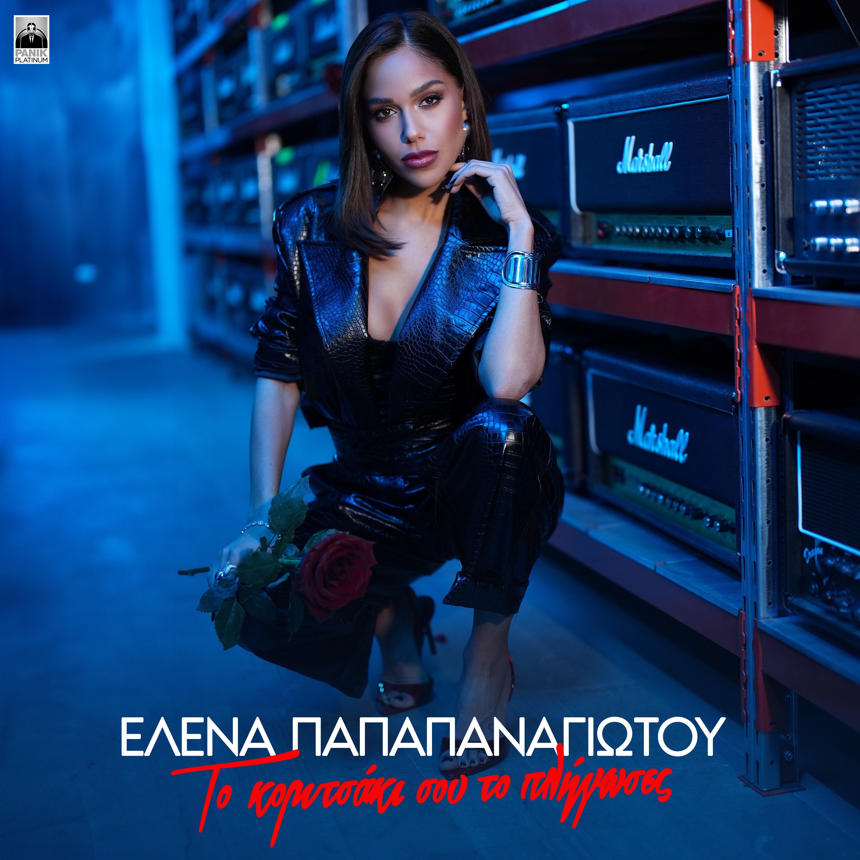 To Koritsaki Sou To Pligoses - Single