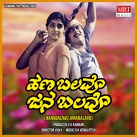 Hanabalavo Janabalavo (Original Motion Picture Soundtrack) - EP - G. K. Venkatesh & Chi. Udayashankar