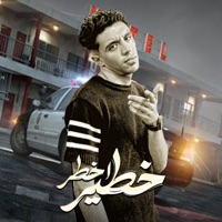 اخطر خطير - Single - Meha Elfanan