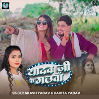 Yadav Ji Ke Gauwa - Single - Akash Yadav & Kavita Yadav