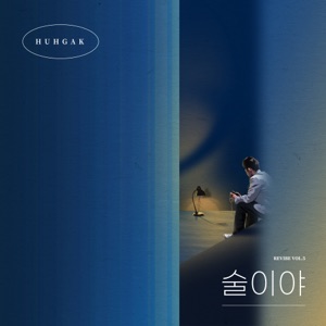 Drinking (REVIBE Vol.5) - Single