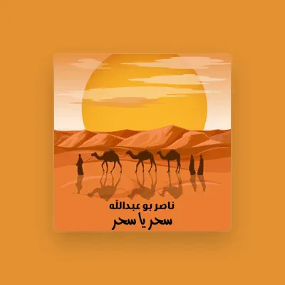 Listen to ناصر بو عبدالله, watch music videos, read bio, see tour dates & more!