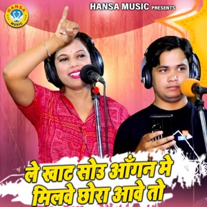 Le Khat Sou Aangan Me Milve Chhora Aave To