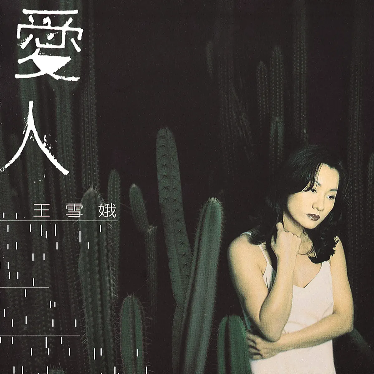 比莉 - 愛人 (1997) [iTunes Plus AAC M4A]-新房子