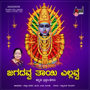 Jagadavva Thayi Yellavva