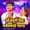 Bhojpuri Hit Bewafai Gana - Single