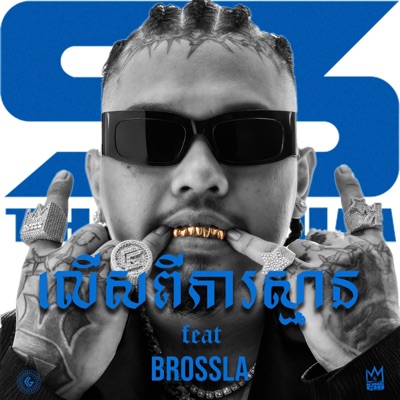 លើសពីការស្មាន | Unpredictable (feat. Bross La) - Single