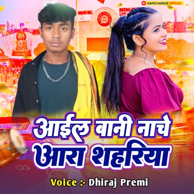 Aael Bani Nache Ara Shahariya - Single