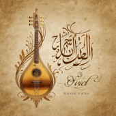 Taqsim in the Wind تقاسيم في نسمات الريح