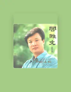 Listen to 阎维文, watch music videos, read bio, see tour dates & more!
