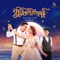 Eain Mat Kar Yan Musical Film Soundtracks - Ni Ni Khin Zaw