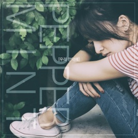 IF (feat. The Bridge) Peppermint