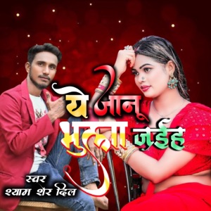 Ye Janu Bhula Jaiha