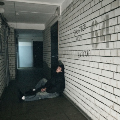 На этаже - Single