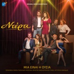 Mia Ine I Ousia (Original TV Series Soundtrack) - Single