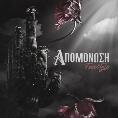 Apomonosi Freestyle - Single