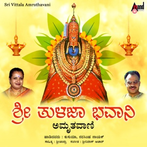 Sri Vittala Amruthavani