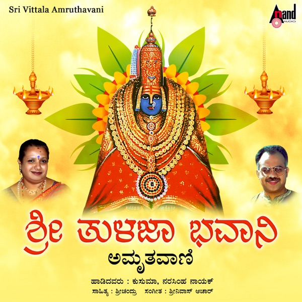 Sri Vittala Amruthavani