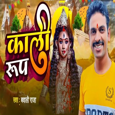 Kali Rup - Single
