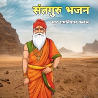Sutshang Bhajan - Single - Ramniwash Kalru