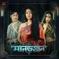 Bhenge Mor Ghorer Chabi