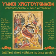Ύμνοι Χριστουγέννων - Greek Orthodox Christmas Hymns (Παύλος Φορτωμάς και Βυζ Χορωδία) - Musica Universalis