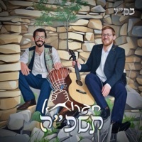 חברותא תשפ״ה - EP - חברותא, David Taub & Moshe Schneider