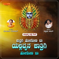 Jatrigi Hogona Ba Yallavvana Jatrigi Hogona Ba - Single - Praveen Kadapatti, Juned Shabbir Dange, Shabbir Dange & Manjula Gururaj