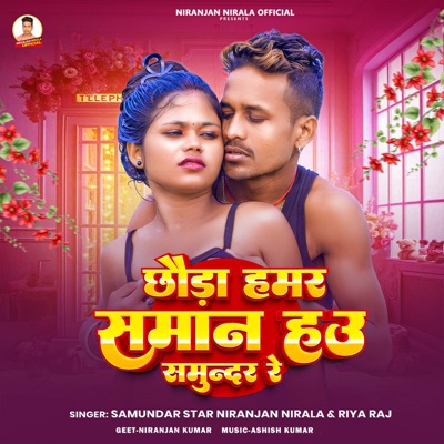 Chhauda Hamar Saman Hau Samundar Re - Single