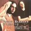 Стоян Михалев и Виктор - Кажи ми "да"
