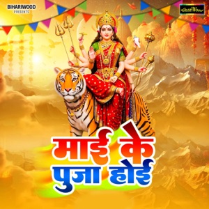 Maai Ke Pujaa Hoi