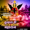 Tumhara Hi Sahara Hai Shanidev Maharaj - Single