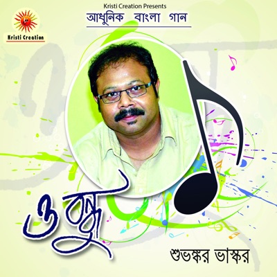 O Bondhu - Single