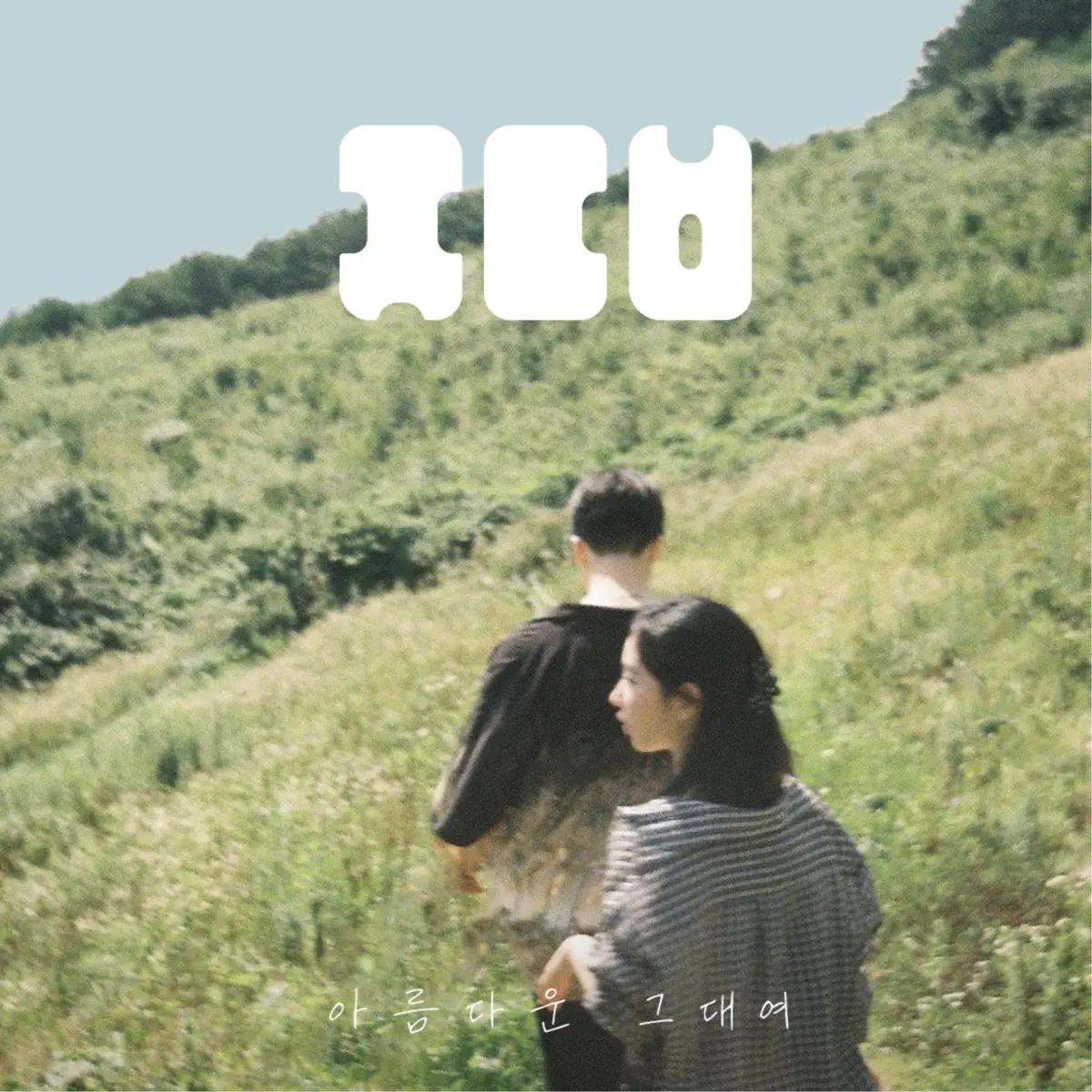 Jo Duck Bai - Beautiful You (feat. dxp) - EP (2024) [iTunes Plus AAC M4A]-新房子