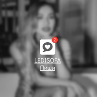 Пиши - Single - LediSofa