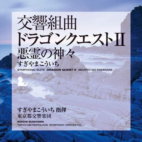 ドラゴンクエストⅡ 悪霊の神々 (LPレコード盤) 稀少レコード美盤ドラゴンクエストⅡ 悪霊の神々 - メルカリ