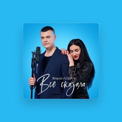 Listen to Віталій Лобач, watch music videos, read bio, see tour dates & more!