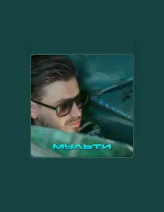 Poslechněte si interpreta Мульти, sledujte hudební videa, přečtěte si životopis, podívejte se na data turné a další informace.