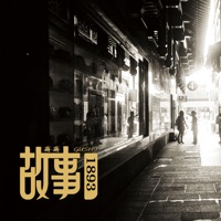 故事1893 - Single - Jiang Jiang