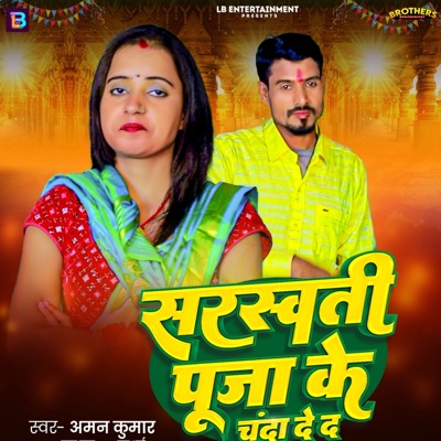 Sarswati Puja Ke Chanda De Da - Single