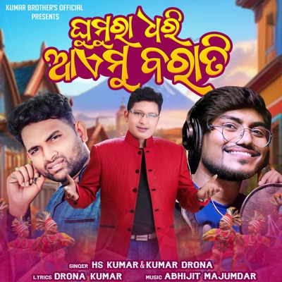 Ghumura Dhari Aaemu Barati (feat. Saroj Kumbhar) - Single