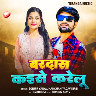 Bardas Kaise Karelu - Single