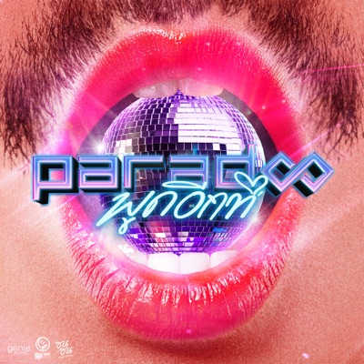 พูดอีกที (ซนซน 40ปี GMM GRAMMY) - Single