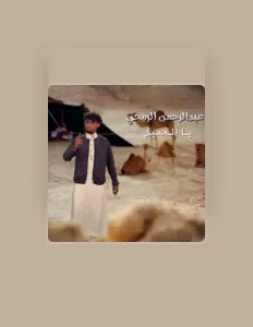 Listen to عبد الرحمن الرمحى, watch music videos, read bio, see tour dates & more!