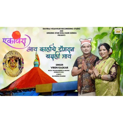 EKVIRA AAY KARLAYCHE DONGRAN BASALI MAAY - Single