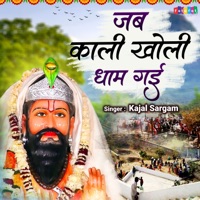Jab Kali Kholi Dham Gai - Single - Kajal Sargam