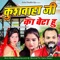 kushwaha ji Ka beta hu - Mansingh Pal & Sapna Sargam lyrics
