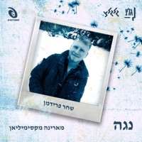נגה - Single - Marina Maximilian & גלגלצ