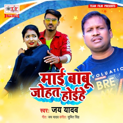 Maai Babu Johat Hoihe - Single