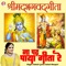 Na Padh Paya Geeta Re - Sakshi lyrics